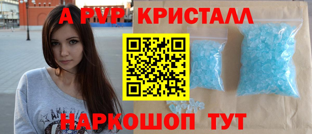 Сальск  А ПВП СК  Вход с VPN  APVP VHQ  Alfa_PVP Crystall 