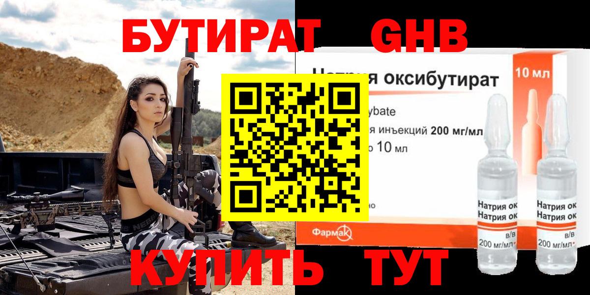 БУТИРАТ Butirat Сальск