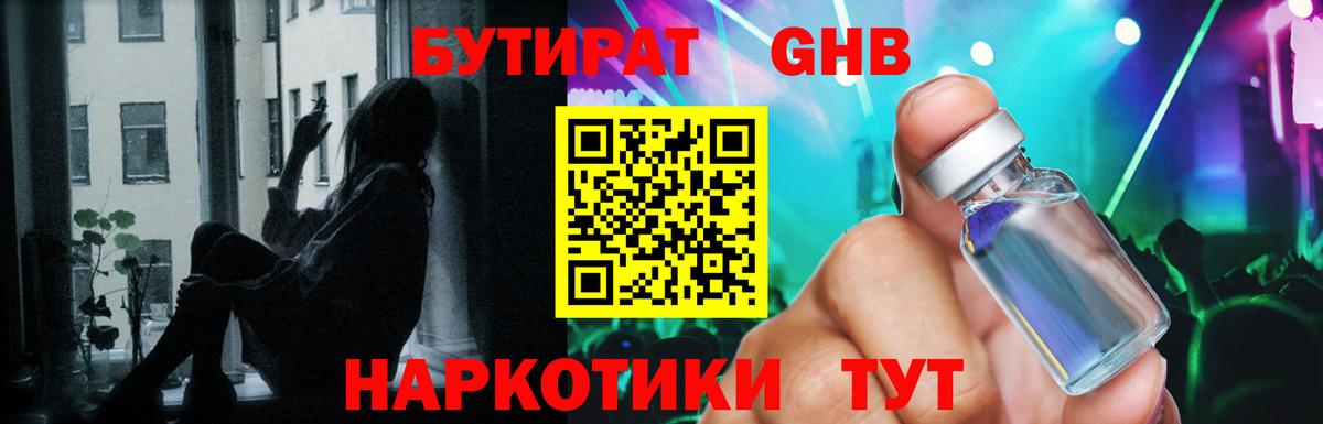 Бутират GHB  Бутират  Сальск  Вход с VPN 