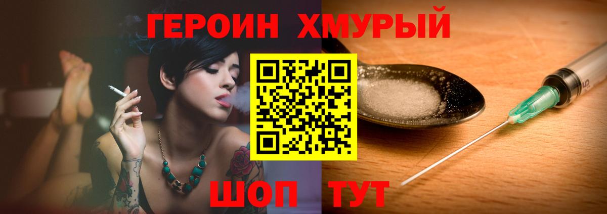 ГЕРОИН герыч Сальск