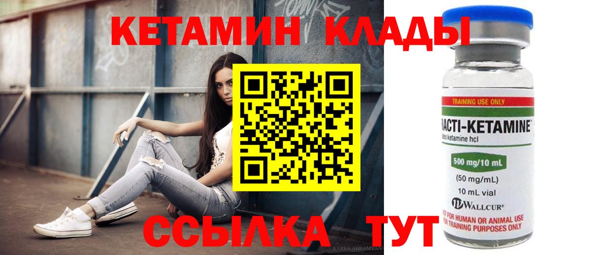 Кетамин ketamine Сальск