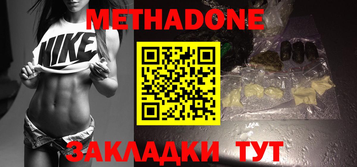 Метадон белоснежный Сальск
